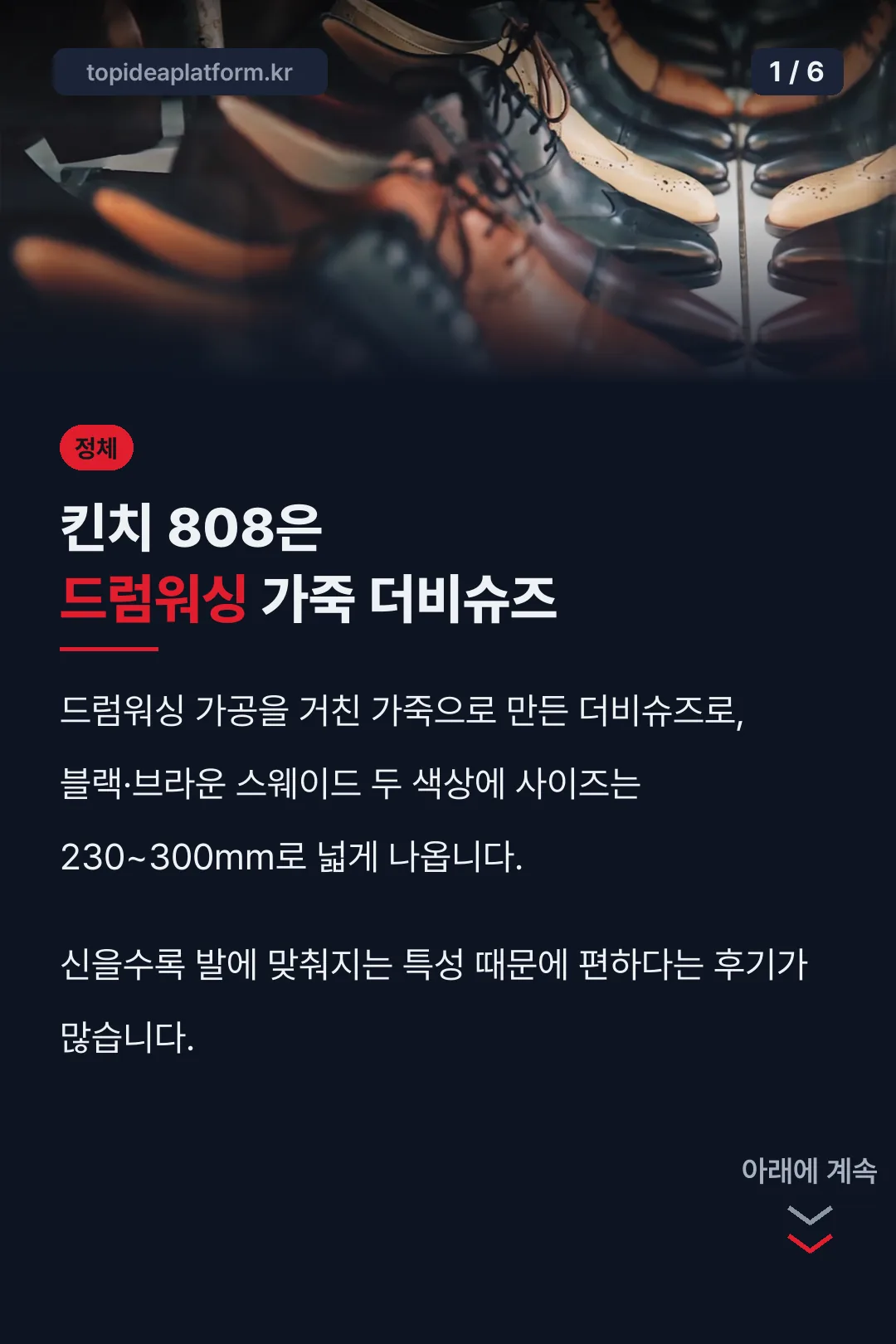 킨치 808 정체와 소재
