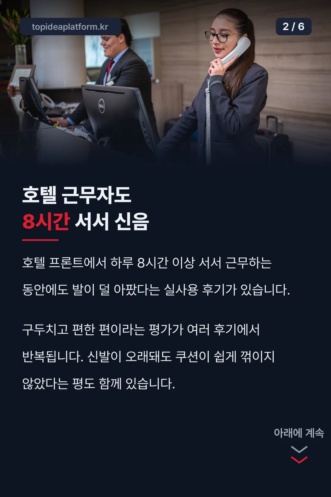 호텔 근무자 착화감 후기