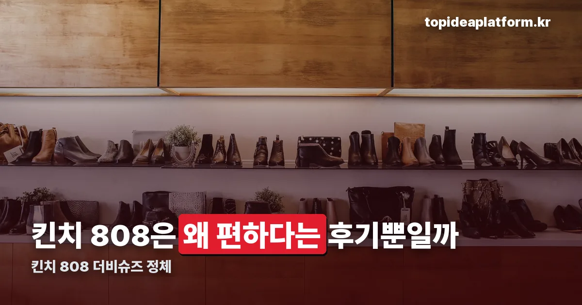킨치 808 정리 썸네일