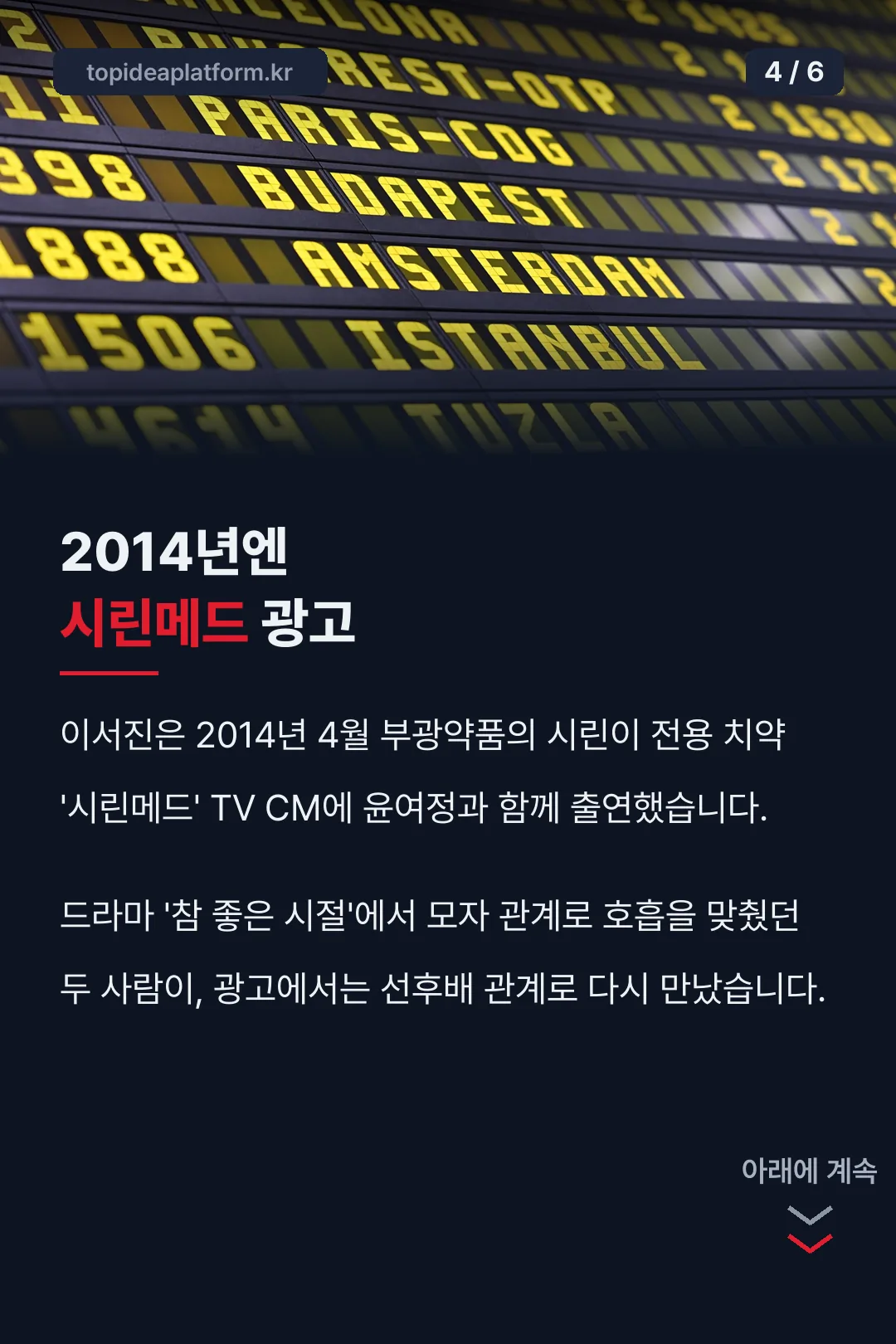 2014년 시린메드 광고