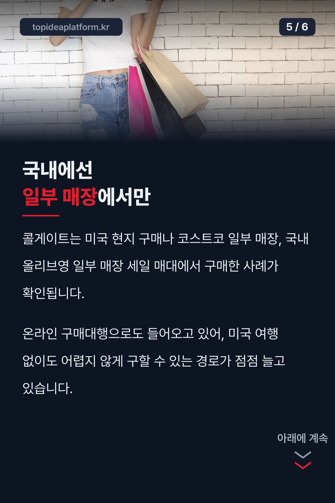 국내 구매 경로