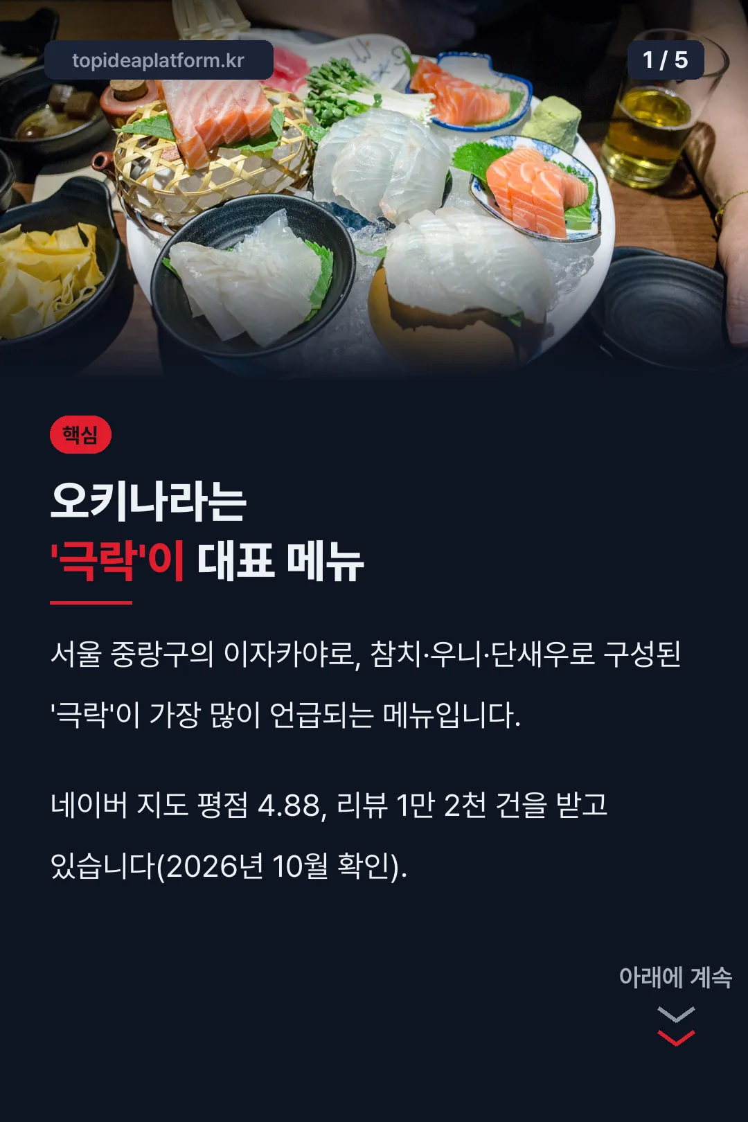 오키나라 대표메뉴 극락