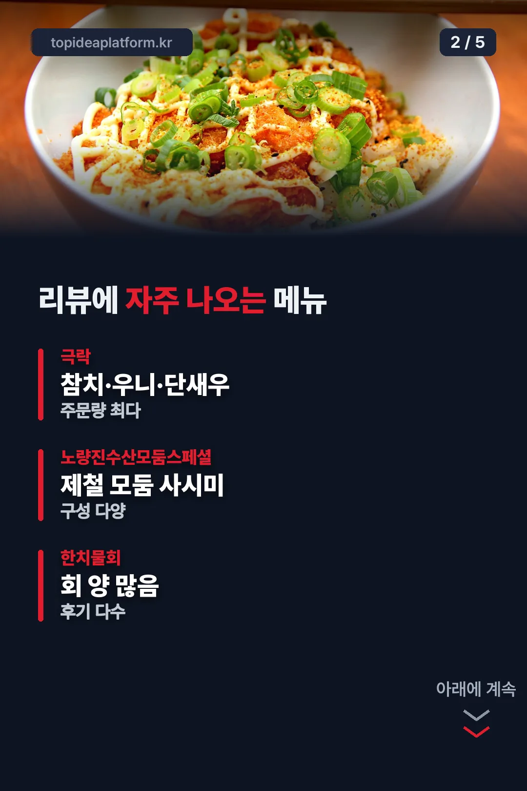 리뷰에 자주 나오는 메뉴