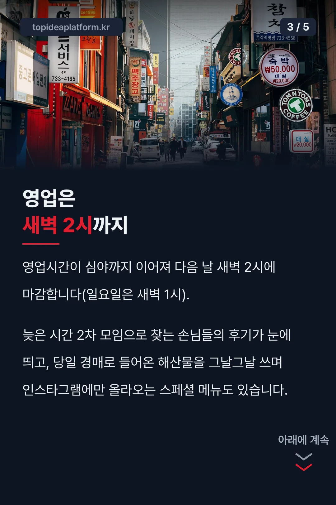 영업은 새벽 2시까지
