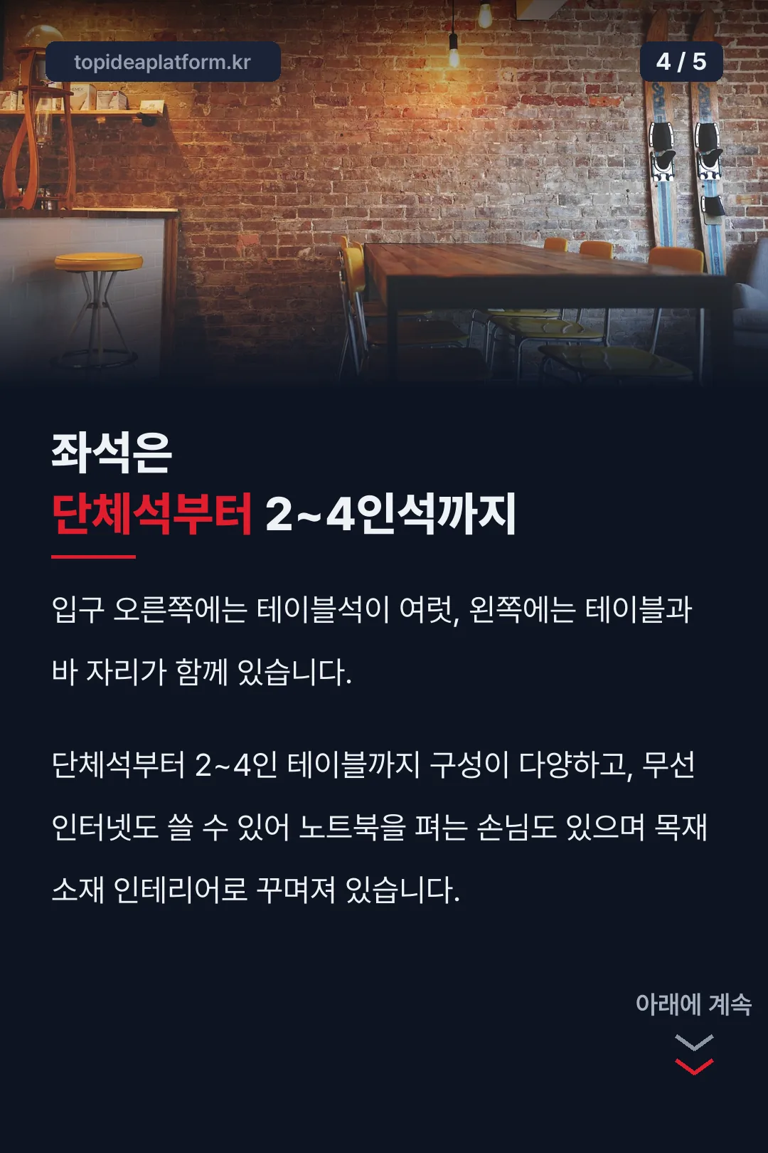 좌석 구성 단체석~2인석