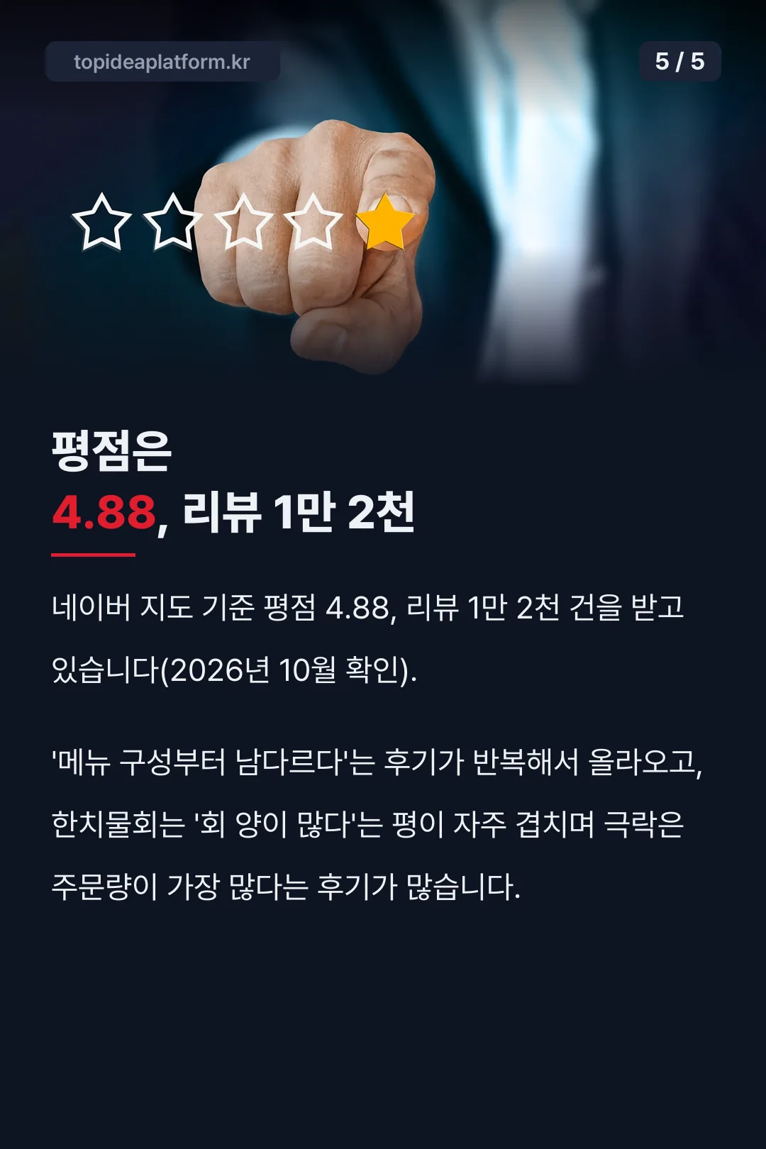 평점 4.88 리뷰 수치
