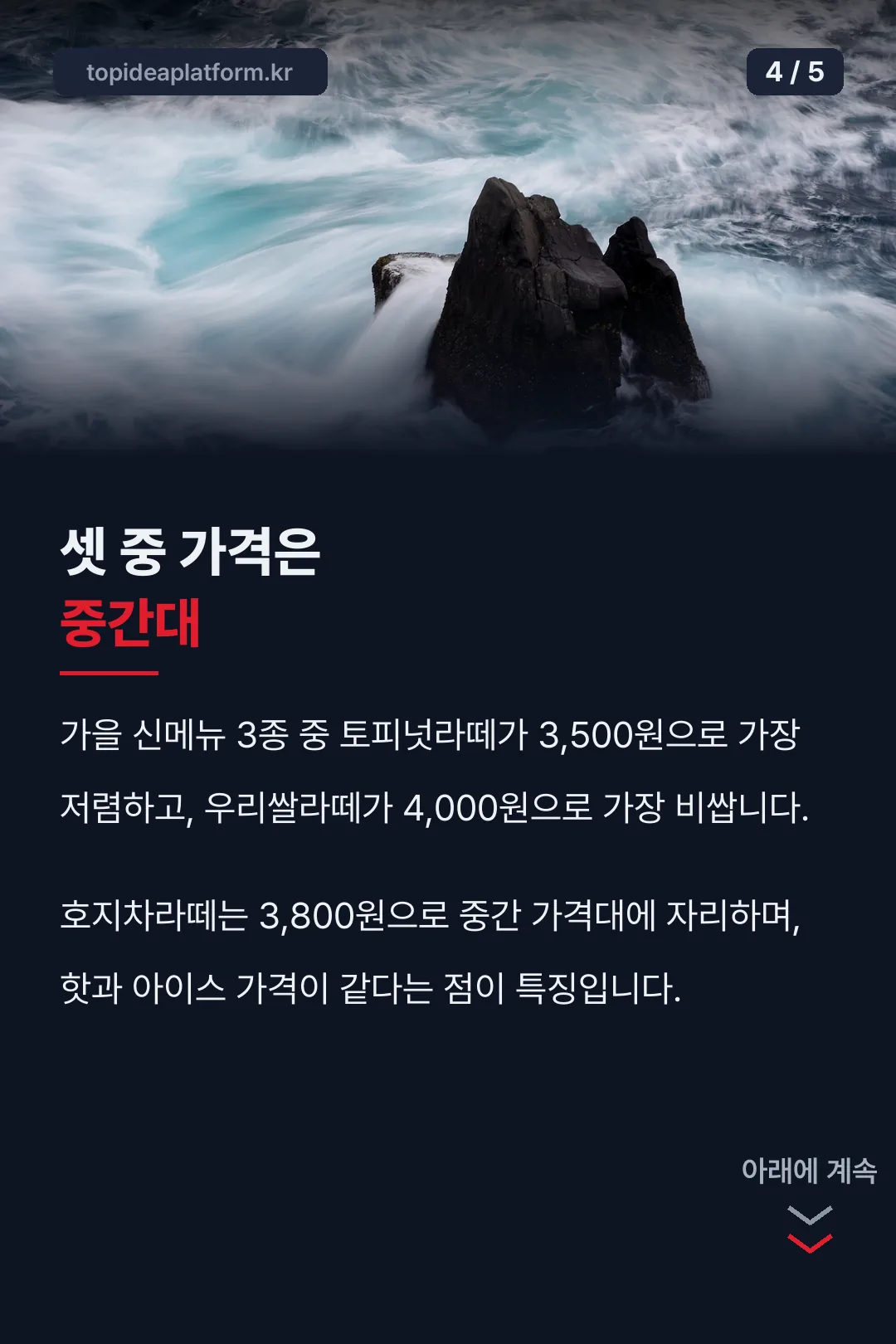 신메뉴 3종 가격 비교