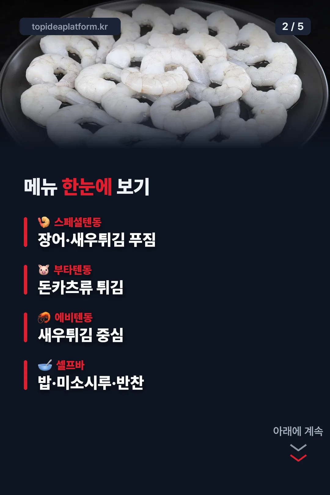 메뉴 한눈에 보기