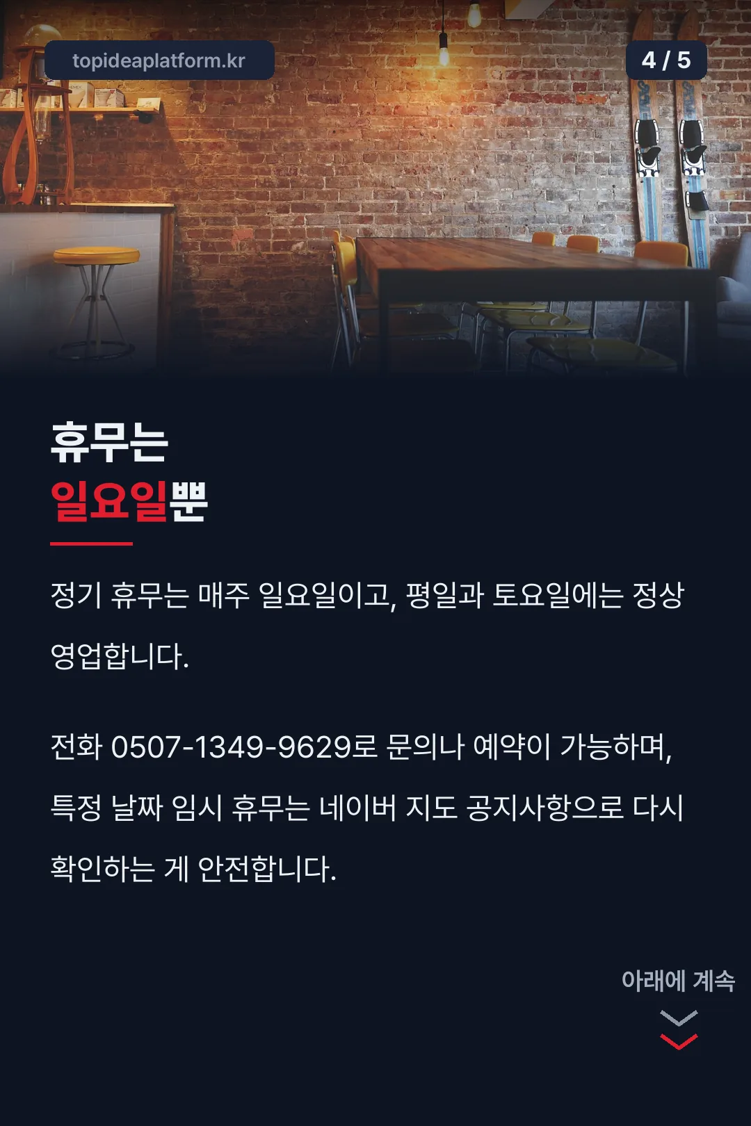 휴무는 일요일뿐