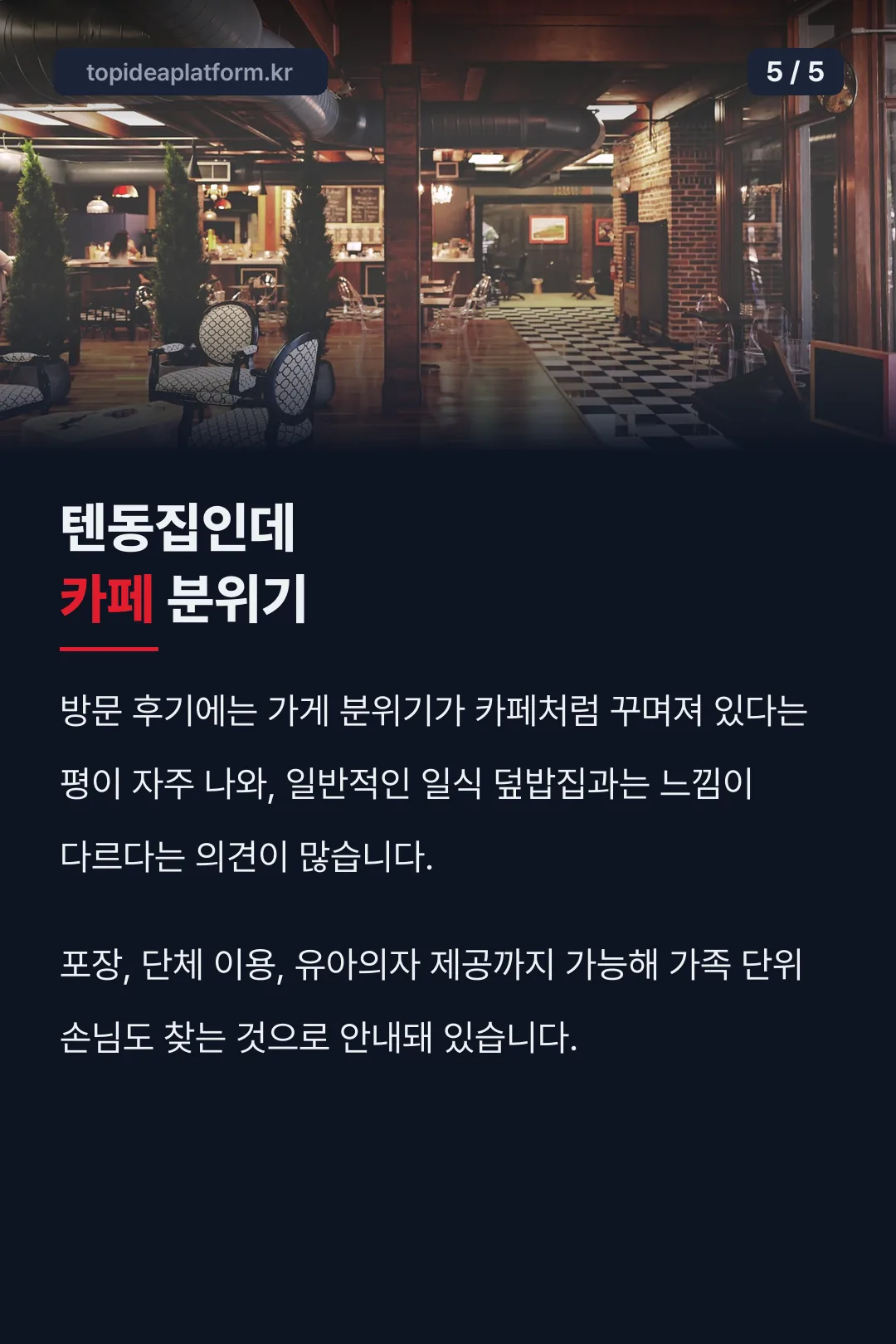 텐동집인데 카페 분위기