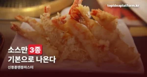 신종훈텐동마스터 — 인천 미추홀구 텐동 전문점 메뉴·영업시간