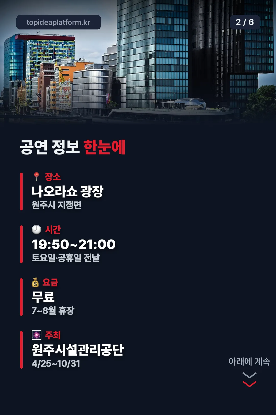 공연 정보 한눈에